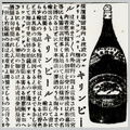 Vol.2 ビールの新聞広告の歴史